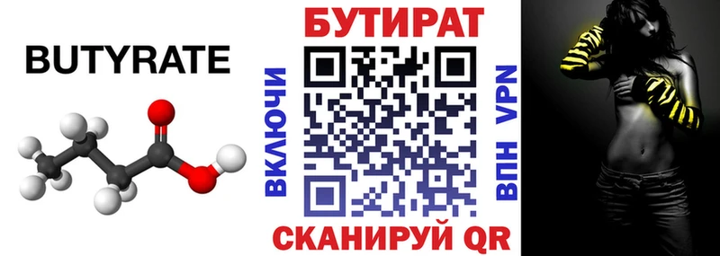 гидра как войти  Тара  БУТИРАТ 1.4BDO 